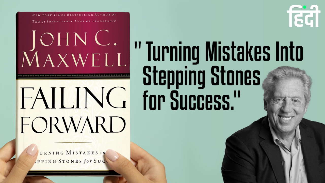 Failing Forward Book Hindi Summary