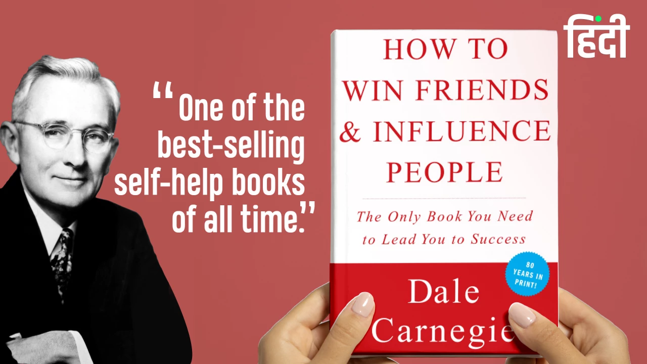 How to Win Friends & Influence People Hindi Summary