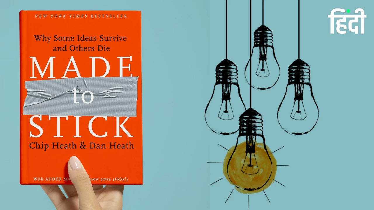 Made to Stick Hindi Summary