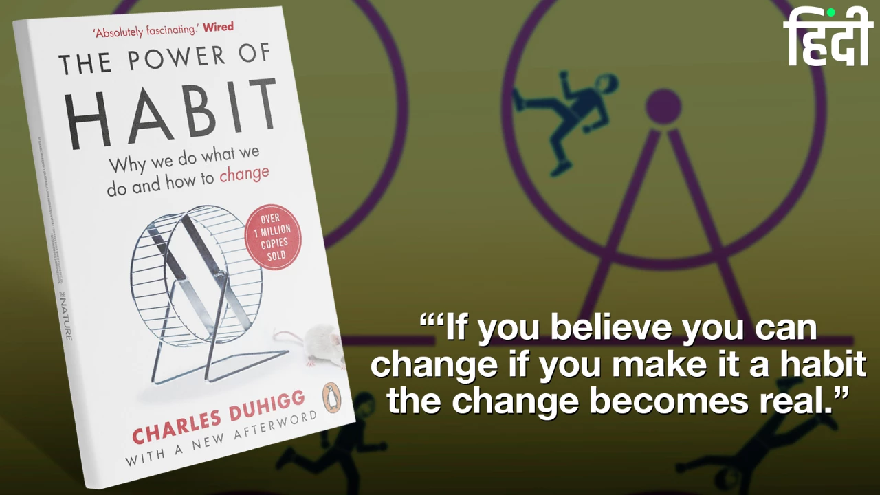 The Power of Habit Book Hindi Summary