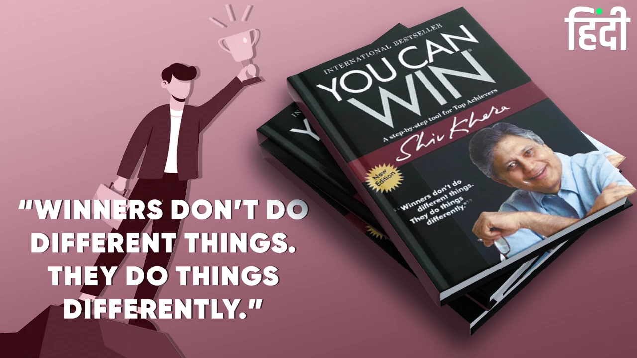 You Can Win Book Hindi Summary
